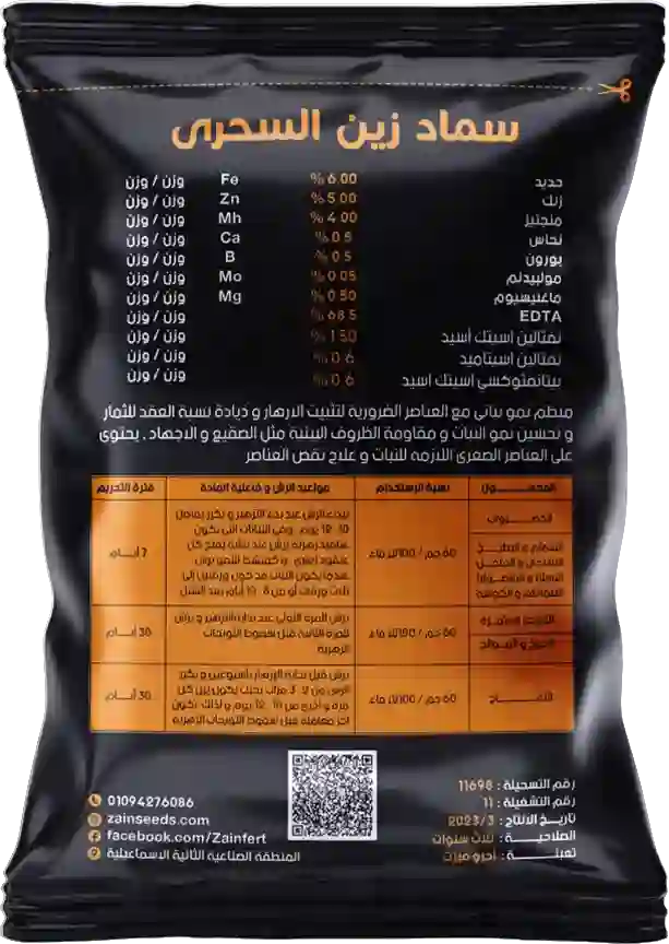 سماد زين السحري